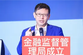 行业分析【52】国家金融监督管理局成立，三大职能分析视频封面