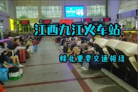 实拍江西九江火车站，赣北重要的交通枢纽，就是稍微有些陈旧视频封面
