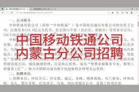 中国移动铁通公司招聘视频封面