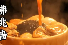你知道在家制作正宗的佛跳墙需要花费多少食材成本和时间成本吗？视频封面