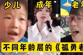 《孤勇者》到底有啥魔力？每个年龄层的人都会哼上那么几句！视频封面
