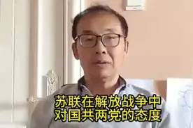 苏联在解放战争中，对国共两党的态度视频封面