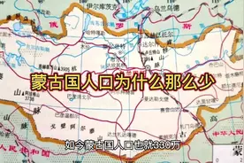 蒙古国人口为什么那么少？视频封面