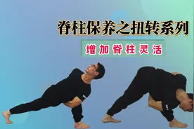 灵活脊柱从扭转练习开始，在家就可以练习的瑜伽教学跟练视频封面