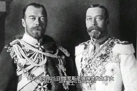 末代沙皇尼古拉二世被苏俄政府秘密处决始末视频封面