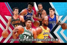 为何2023NBA全明星赛是最烂的一届？视频封面