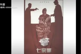 人性  七宗罪  救赎视频封面