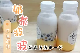 只需要红茶，白糖和牛奶就能在家做奶茶，方法简单比买的健康好喝视频封面