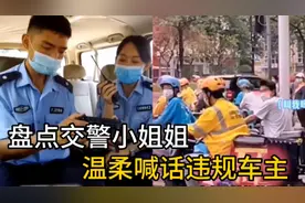 交警小姐姐温柔喊话违规车主，我也想来广州，就为了这声“靓仔”