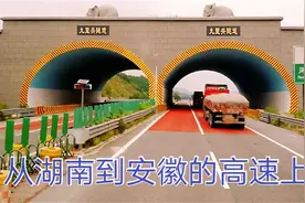 从湖南开车到安徽，路过四个省，看看这四个省的风景有什么区别视频封面