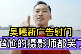 尴尬！国足队长吴曦游艇上射门，20米宽大圆环打不进！真丢脸啊！视频封面
