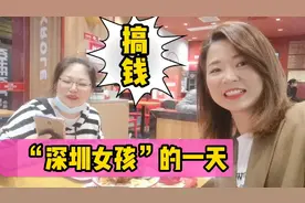 实拍闺蜜搞钱的一天，见证“深圳女孩”有多优秀！重点还单身哦～