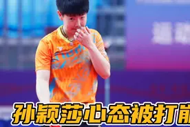 河北女团夺铜唯孙颖莎让人担忧，仅3比2险胜，输王艺迪她心态打崩视频封面