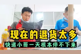 DY和KS现在退货太多，快递小哥一天只收退货就差不多100来单