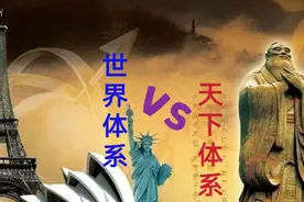天下与世界，东西方体系的碰撞-历史专题系列《百年中华》一视频封面
