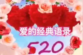 520爱的经典语录长路携手岁月悠悠不忘爱的初心且行且珍惜视频封面