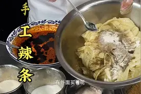儿时小零食手工辣条在外面卖着吃总是不放心今天教大家如何在家做视频封面