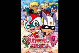 开心超人第一集，开心超人的诞生