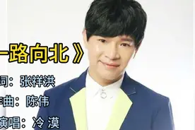 冷漠原唱《一路向北 》完整版，撕心裂肺的歌声 唱哭了多少痴情人视频封面