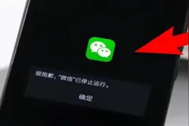 为什么打开微信都是闪退的状态？原来是这样设置的