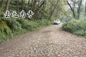 金庸笔下天山童姥居住地，大理皇帝出家之地，救疫泉曾救人无数视频封面
