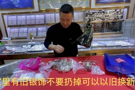 家里有旧银饰不要扔掉，可以加工费以旧换新款首饰