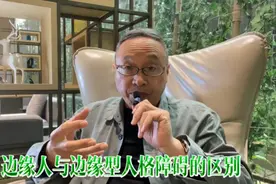边缘人与边缘型人格障碍的区别视频封面