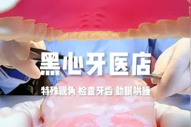 嘉儿哄睡 | 黑心牙医店 治愈嘴硬 牙齿护理 | 助眠场景模拟 解压视频封面