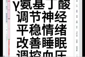 饮食营养计算表格:γ氨基丁酸调节神经平稳情绪改善睡眠,调控血压视频封面