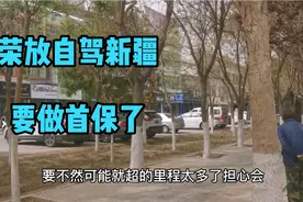 荣放自驾新疆，加满油续航近1000公里，马上一万公里要做首保了视频封面