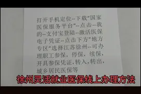 徐州灵活就业人员医保线上参保办理方法，用手机就可以轻松办理喽