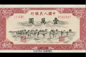 第一套人民币中的四大天王，价值这么高？！视频封面