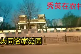 农村秀英今天到大同市、大女儿家丿有女儿真幸福。视频封面