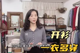 最最实用的开衫穿搭分享，可休闲可优雅，可外穿可内搭！视频封面