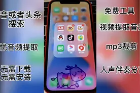 抖音和头条里面进行视频音频提取 人声伴奏分离 mp3裁剪 免费工具