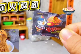 迷你厨房：火鸡面里真的🈶火鸡🐔？快来瞧一瞧。视频封面