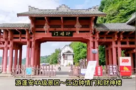 游蓬安4A级景区“嘉陵第一桑梓”的钟情门和江边财神楼。视频封面