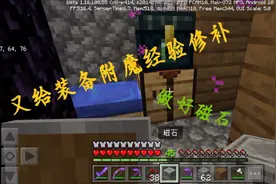 我的世界单人生存第二季38：附魔好经验修补，做好磁石不怕迷路