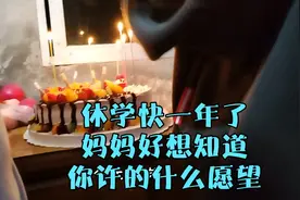 大年初一也是女儿15岁生日，休学快一年了，今天是她最开心的一天视频封面