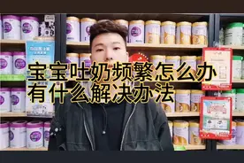 宝宝吐奶是什么原因引起的？这三种情况你们遇到过吗？怎么解决？视频封面