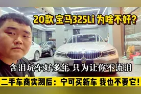 刚收一台20款宝马325Li，这车为啥不能买？车商讲出了实话！