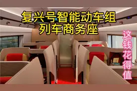 在北京花35元体验高铁商务座，全程享受vip待遇，座椅太高级了视频封面
