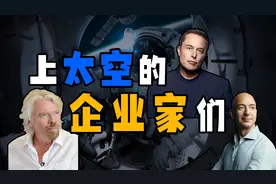 贝佐斯要上太空？视频封面