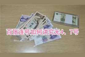 百连刀币号码也要求不带4、7？这样会矛盾吗