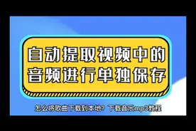 怎么将歌曲下载到本地？下载音乐mp3教程