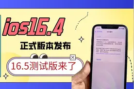 苹果最新系统Ios16.4正式版本发布，新增哪些功能升级视频封面
