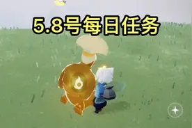 5月8号光遇每日任务，云野跳舞先祖位置，季蜡位置，追逐星光视频封面