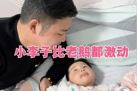 女儿第一次发声叫爸爸妈妈，老鹅激动得不知所措，幸福就这么简单视频封面