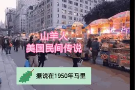 民间传说山羊人视频封面