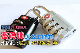 密码锁是怎么工作的忘了密码怎么办？
